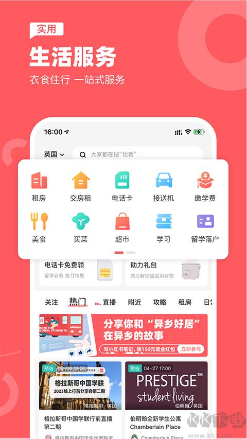 異鄉APP