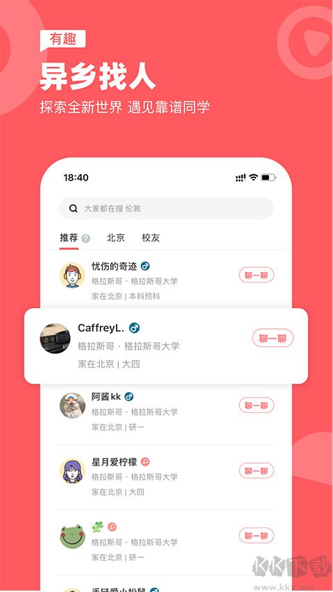 異鄉APP