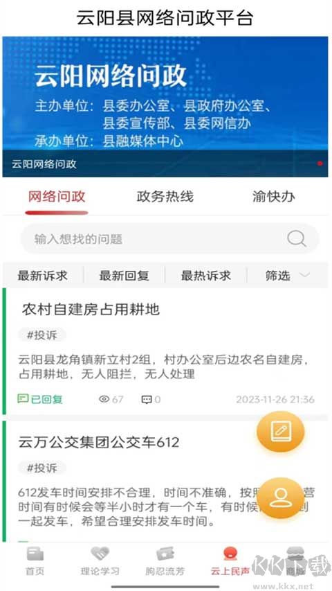 智慧云陽