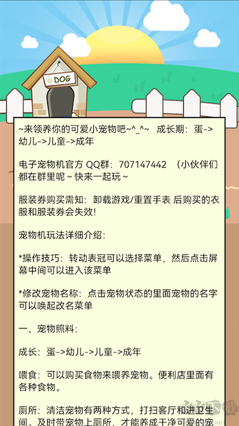 電子寵物機