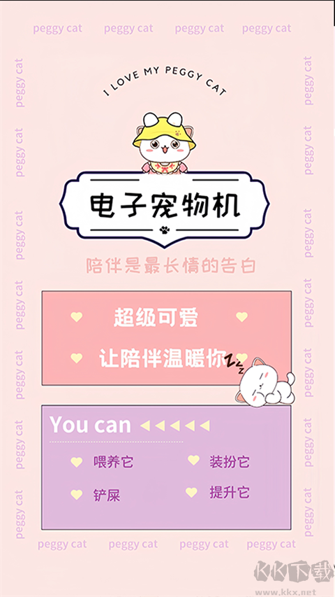 電子寵物機