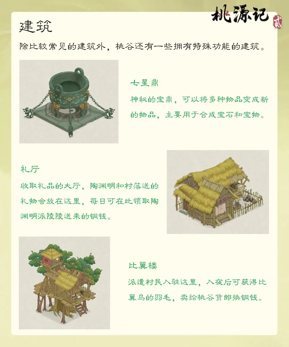 桃源記2