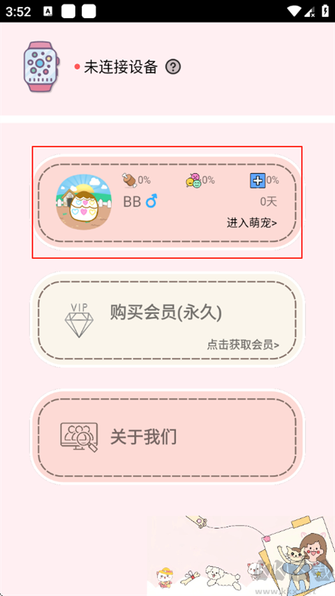 電子寵物機