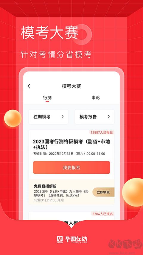 華圖教育在線