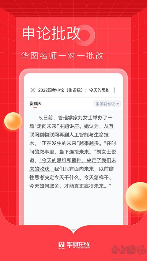 華圖教育在線