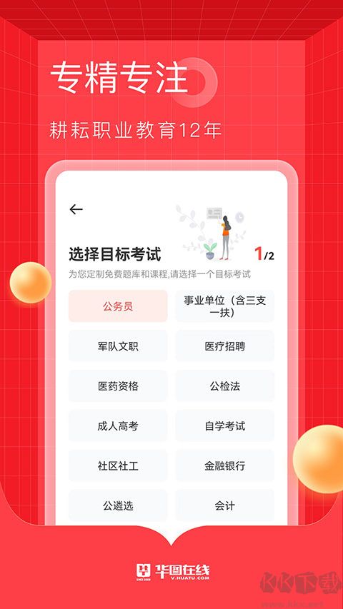 華圖教育在線