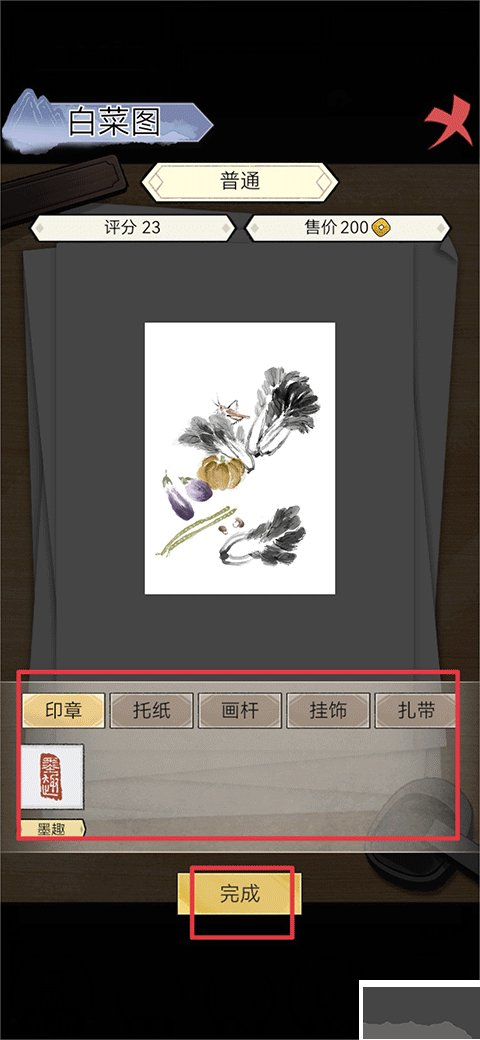 水墨記最新版