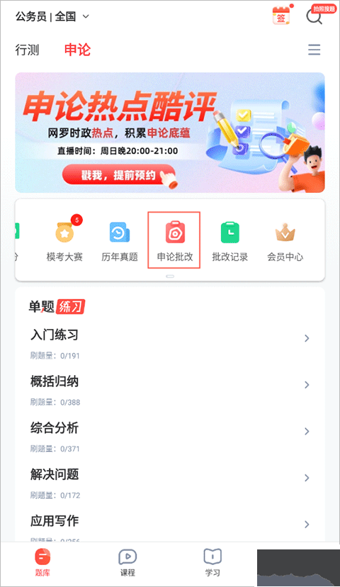 華圖教育在線