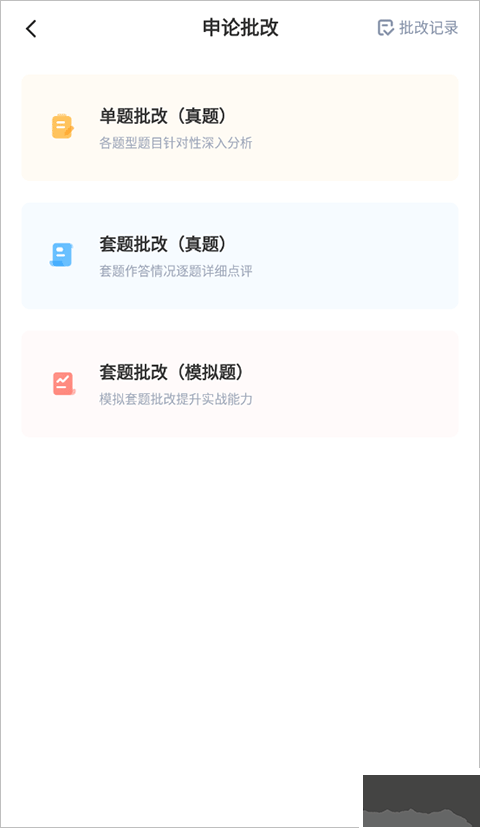 華圖教育在線