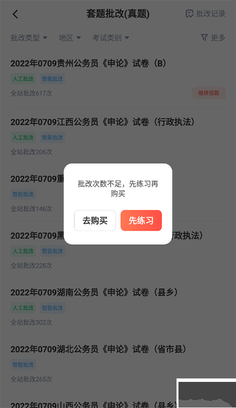華圖教育在線