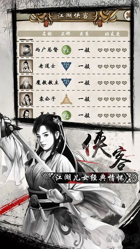 單機群俠傳