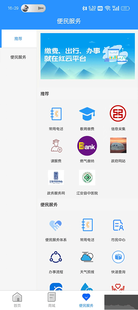江安紅云