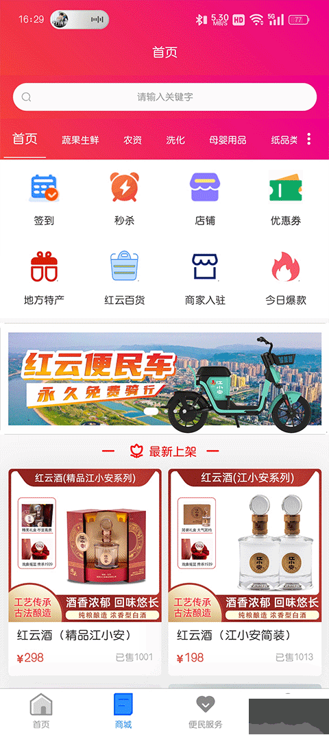 江安紅云