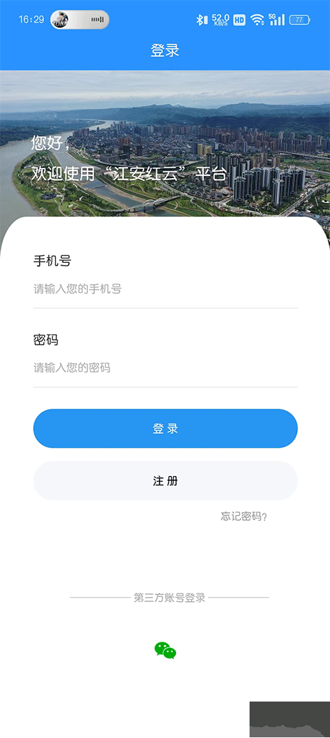 江安紅云