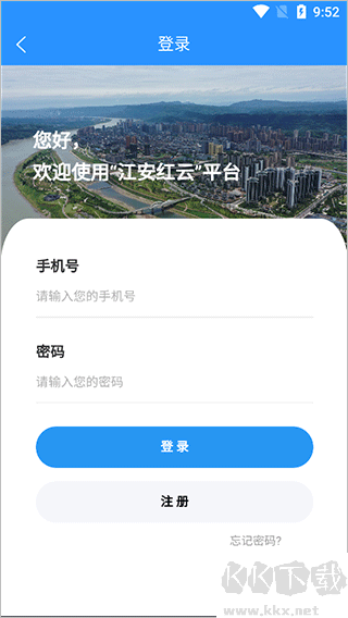 江安紅云