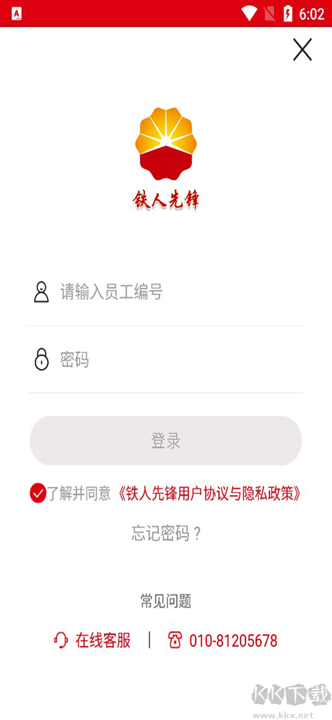 鐵人先鋒