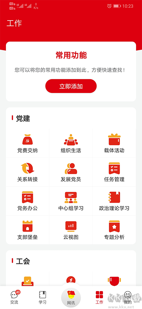 鐵人先鋒