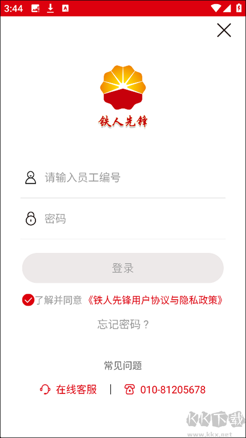 鐵人先鋒