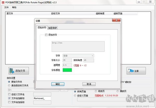 PDF旋轉器