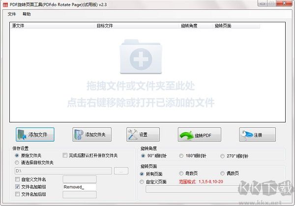 PDF旋轉器