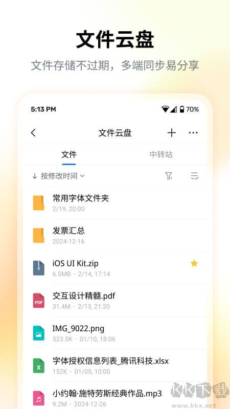 QQ郵箱手機(jī)版下載安裝