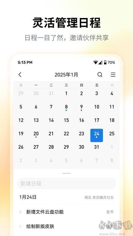 QQ郵箱手機(jī)版下載安裝