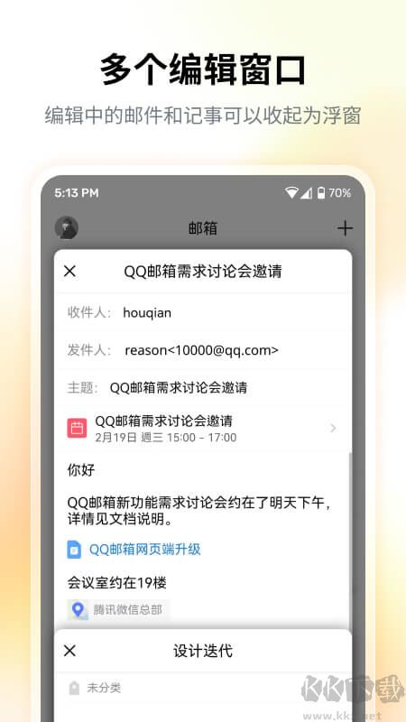 QQ郵箱手機(jī)版下載安裝