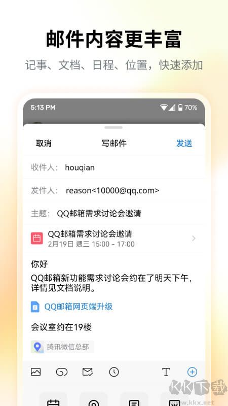 QQ郵箱手機(jī)版下載安裝