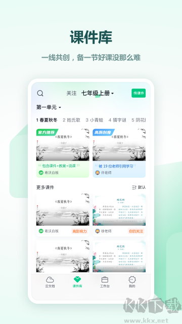 希沃白板官方版