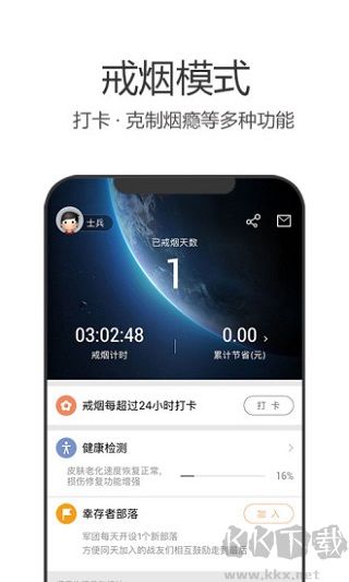戒煙軍團(tuán)最新版