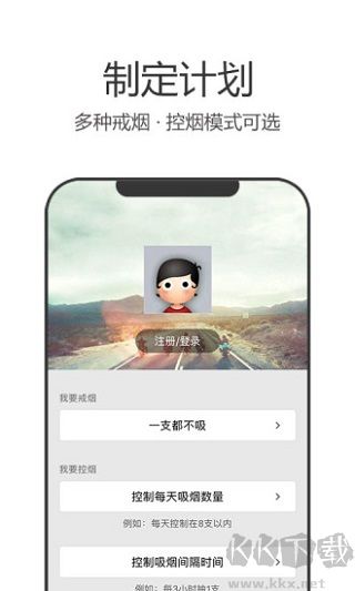 戒煙軍團(tuán)最新版