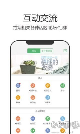 戒煙軍團(tuán)最新版