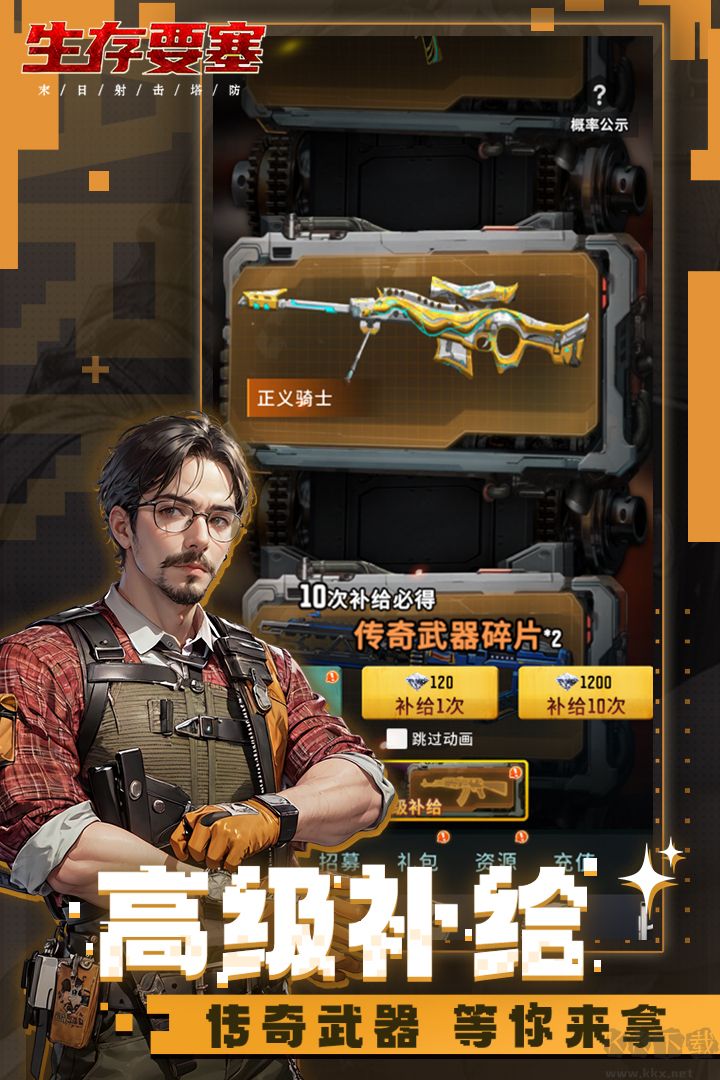 生存要塞