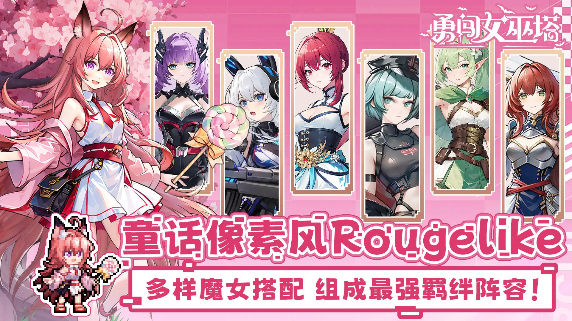 勇闖女巫塔官方單機版