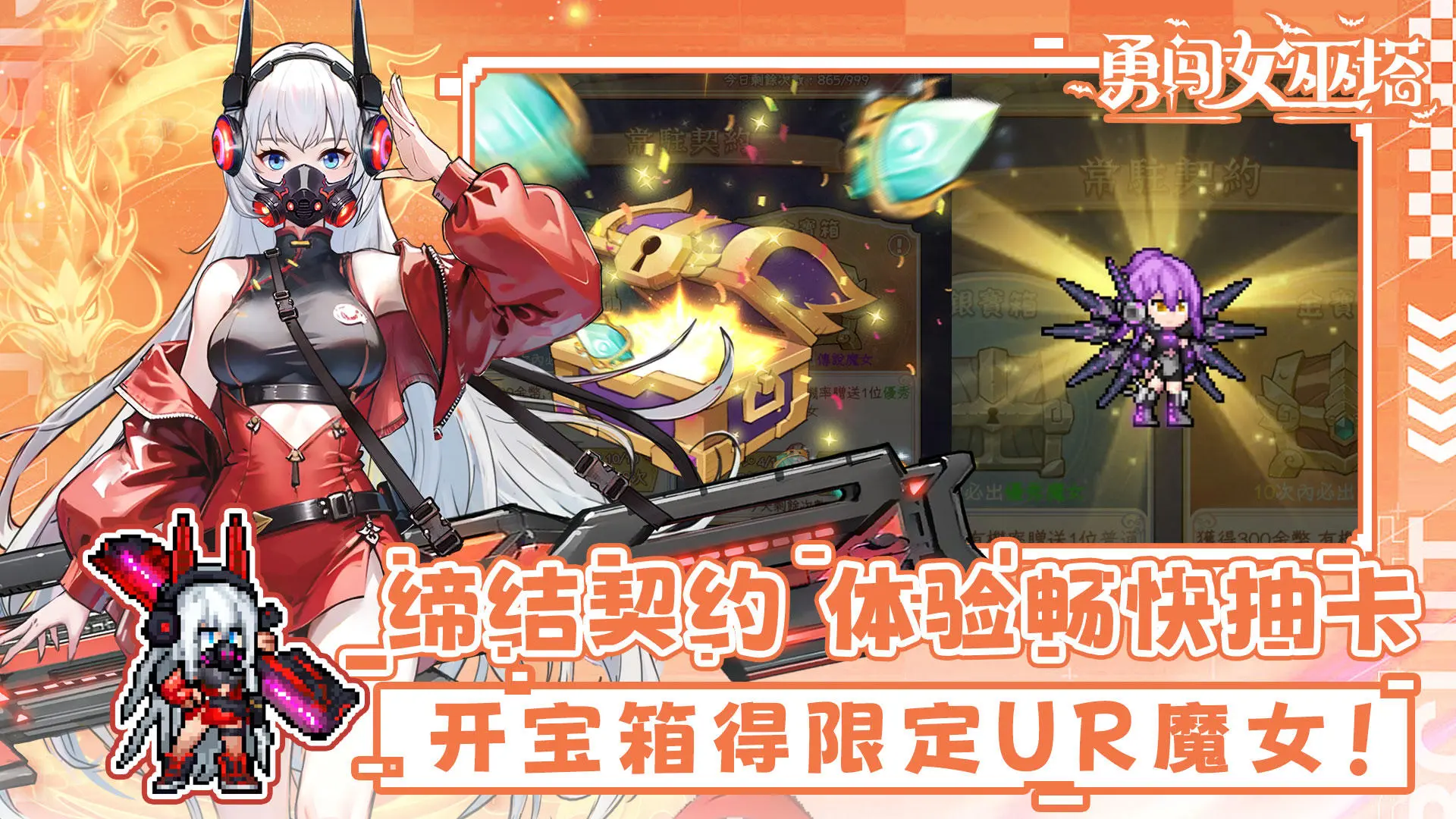 勇闖女巫塔官方單機版