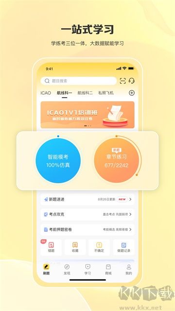 飛行之翼app