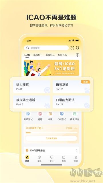 飛行之翼app