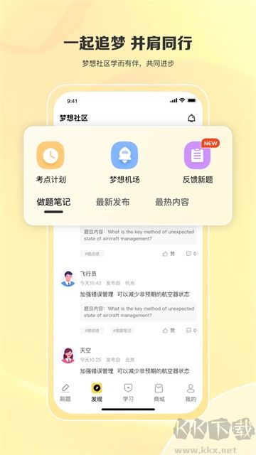 飛行之翼app