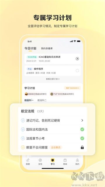 飛行之翼app