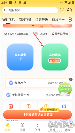 飛行之翼app