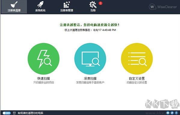 Wise Registry Cleaner注冊表清理工具