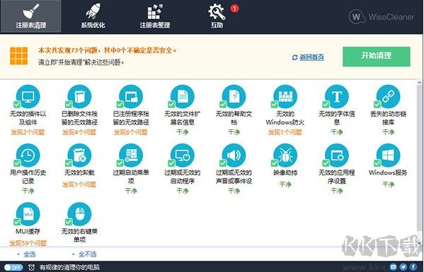 Wise Registry Cleaner注冊表清理工具