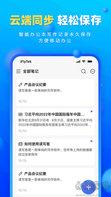 讀寫(xiě)筆記官方版