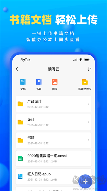 讀寫(xiě)筆記官方版