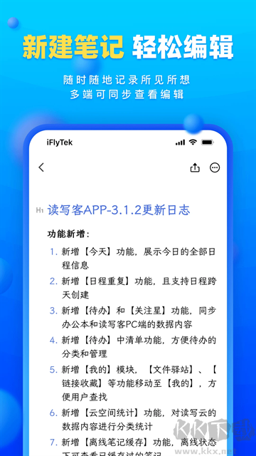讀寫(xiě)筆記官方版
