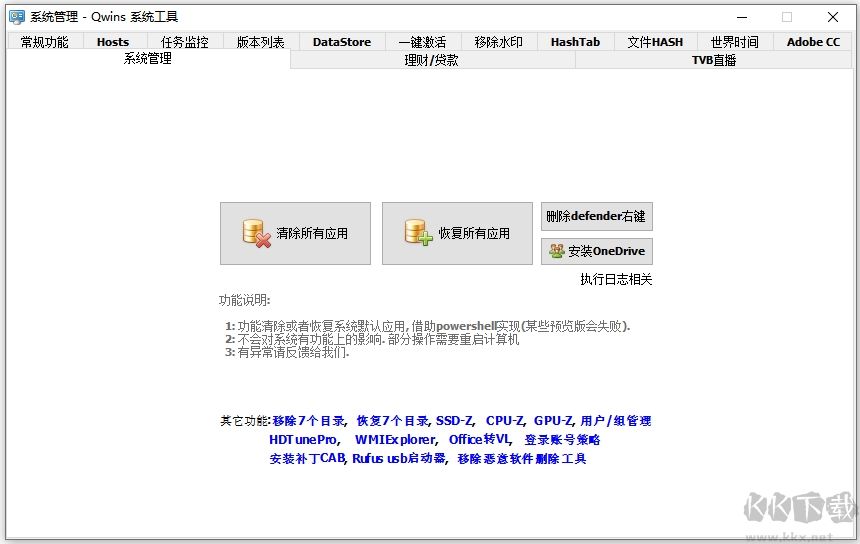 qwins系統工具