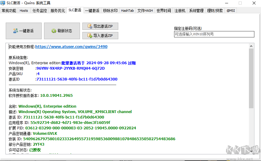 qwins系統工具