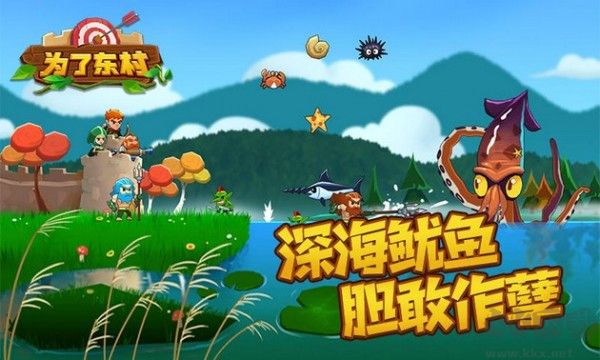為了東村