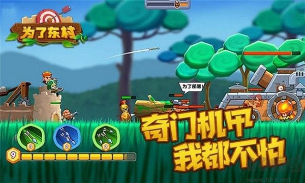 為了東村