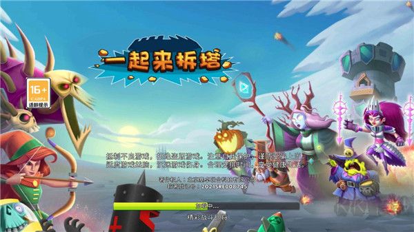 一起來拆塔公測版